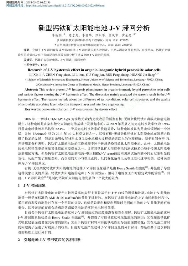 新型钙钛矿太阳能电池J-V滞回分析