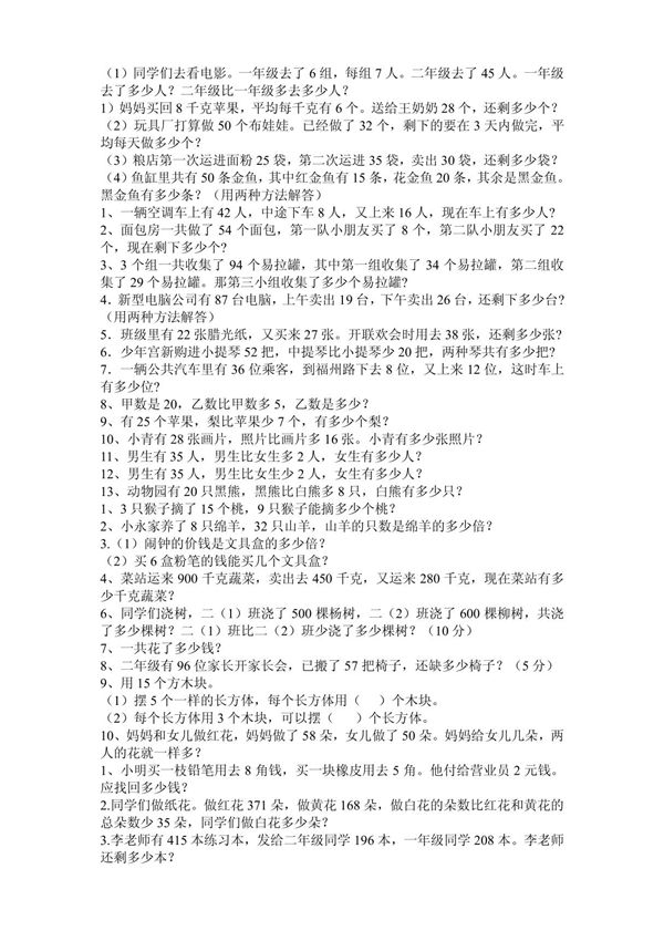二年级下册奥数应用题 PDF