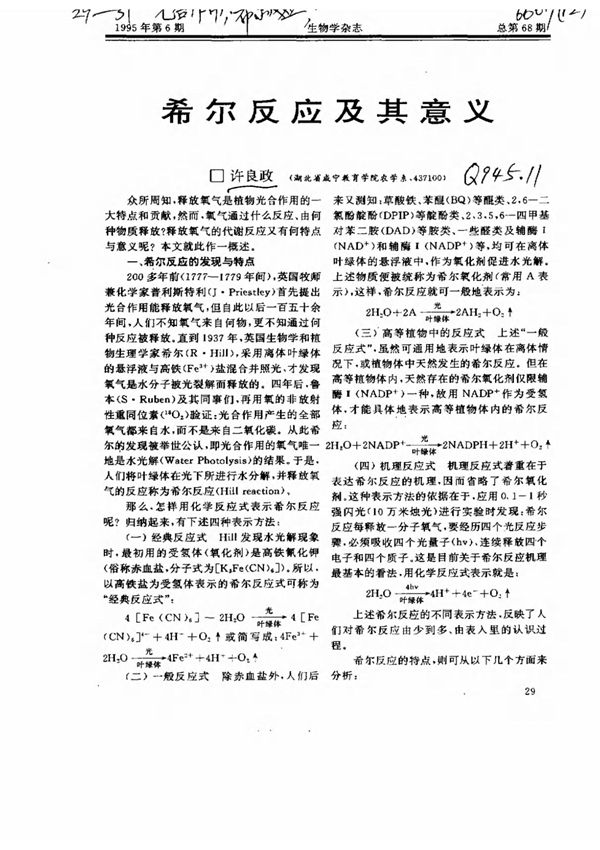 希尔反应及其意义