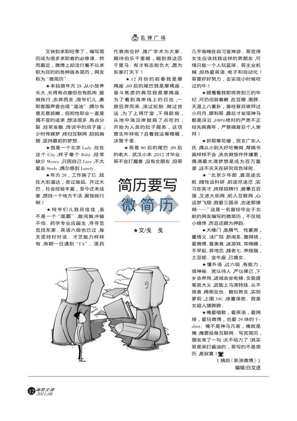 简历要写微简历