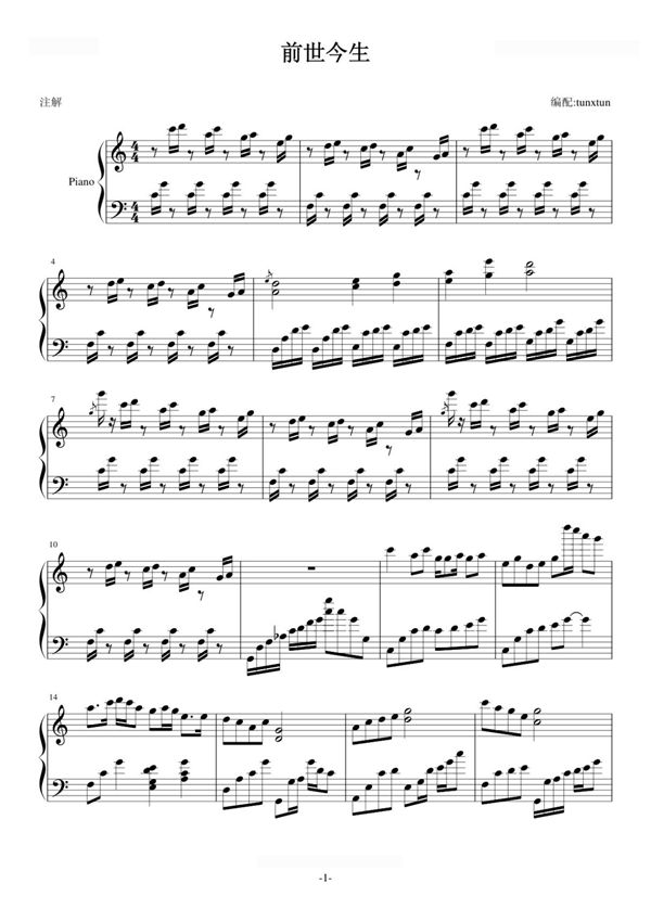 新白娘子传奇插曲《前世今生》钢琴谱钢琴简谱 数字谱 钢琴双手简谱