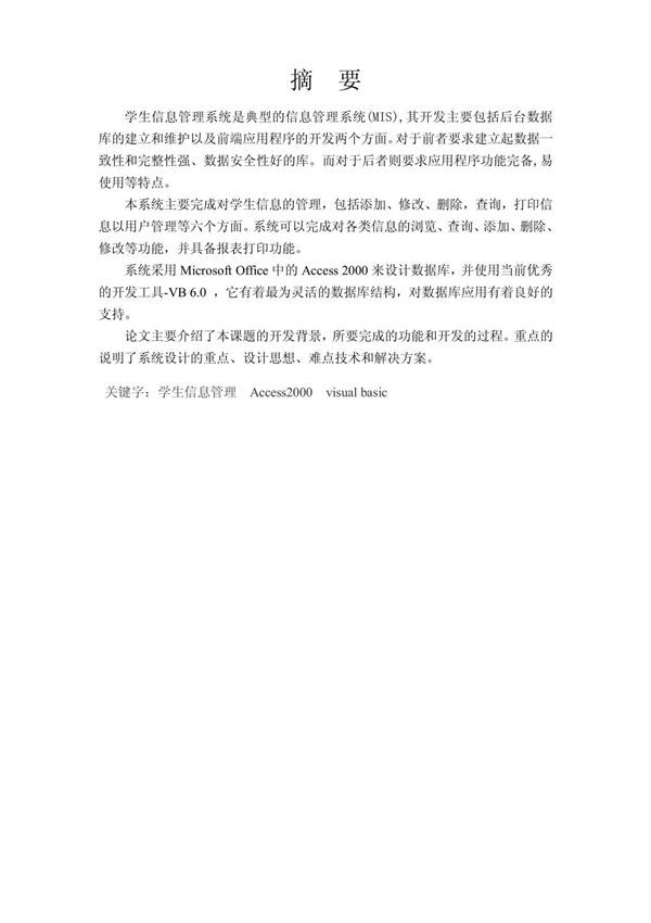 中小学生信息管理系统