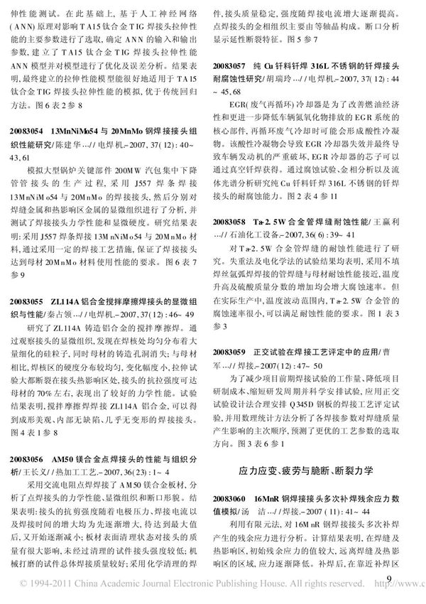 应力应变 疲劳与脆断 断裂力学