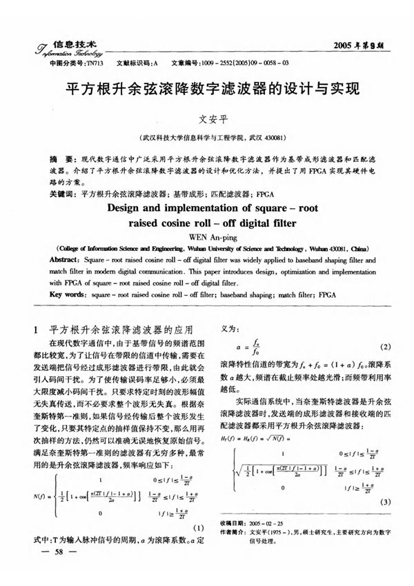 平方根升余弦滤波器的设计