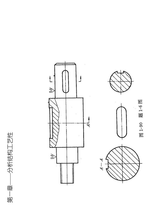 机械制造工艺学(第二版)王先逵 课后答案