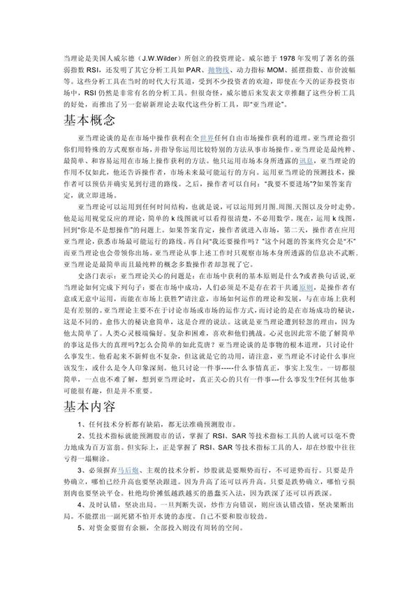 亚当理论 PDF