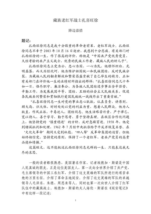 藏族老红军战士扎喜旺徐(共享精品-PDF)