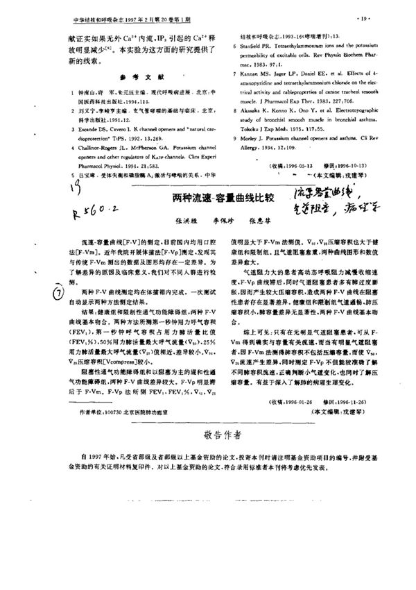 两种流速—容量曲线比较