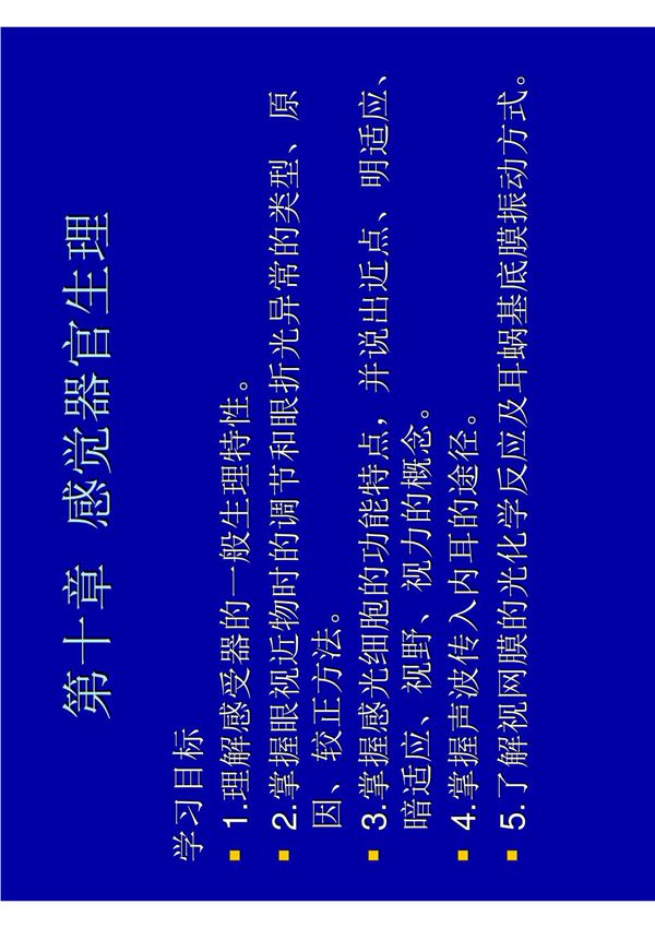 生理学(中职护理专业,案例版) 教学配套课件 作者 张峻 10配套课件