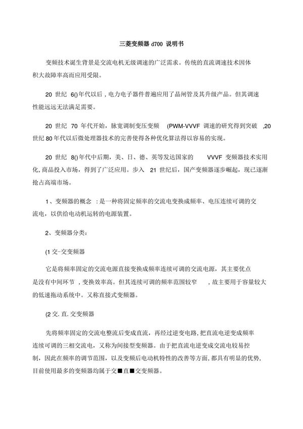 三菱变频器d700说明书