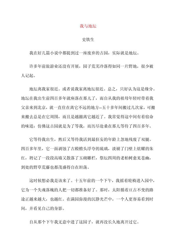 我与地坛(共享精品-PDF)