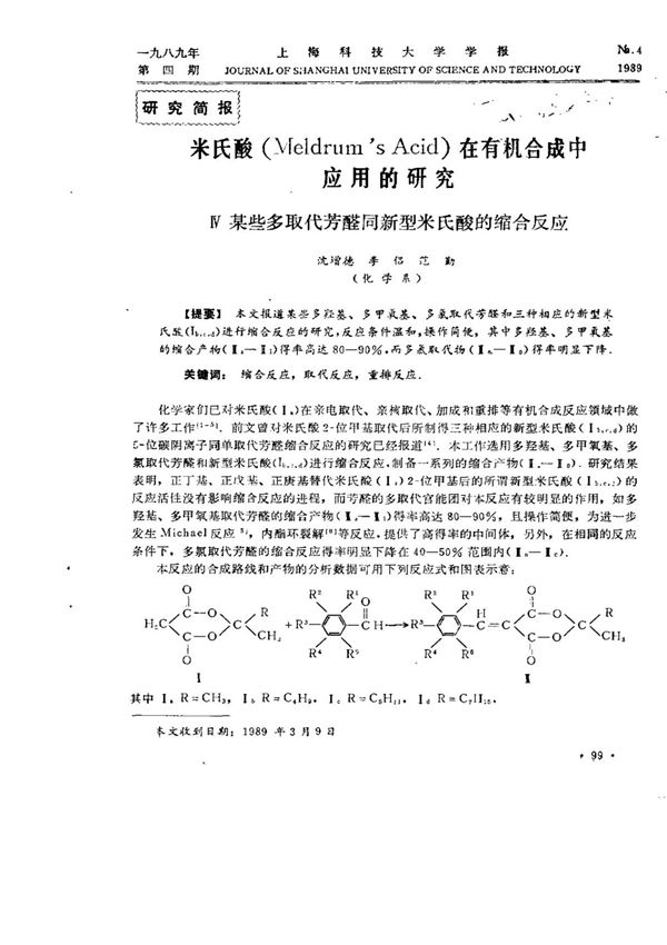 米氏酸(Meldrums Acid)在有机合成中应用的研究...