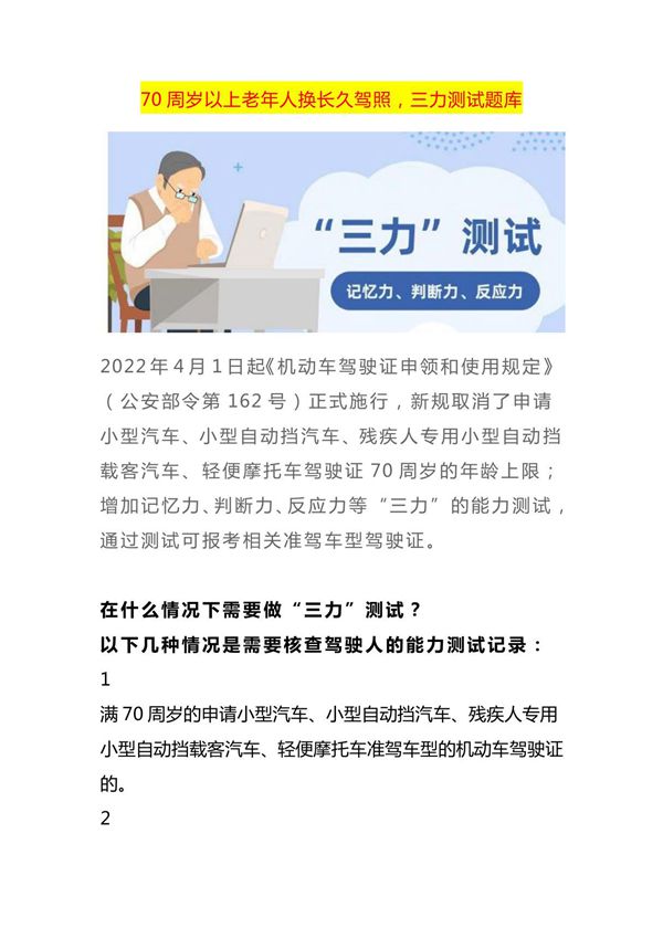 70周岁以上老年人换长久驾照,三力测试题库