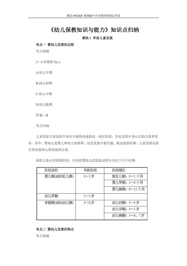 《幼儿保教知识与能力》知识点归纳