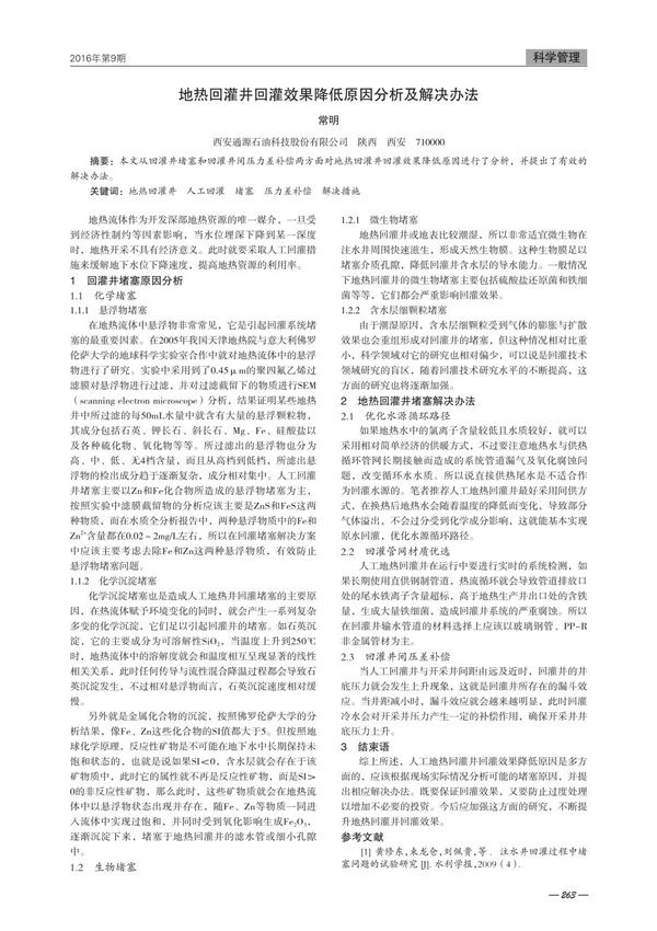 地热回灌井回灌效果降低原因分析及解决办法