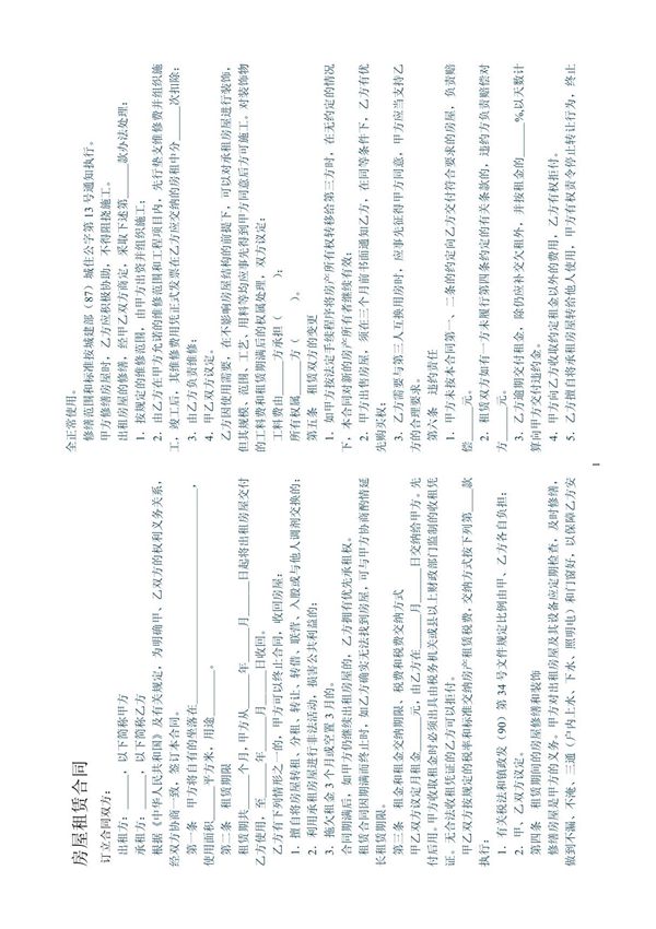 房屋租赁合同 doc - 房屋租赁合同示例