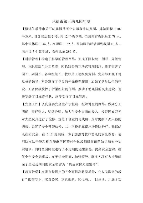 承德市第五幼儿园年鉴
