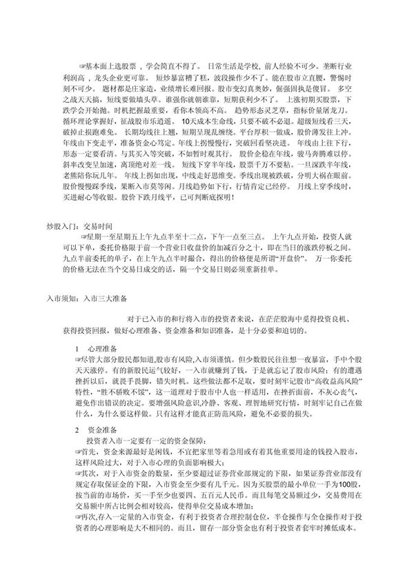 怎样炒股股市新手入门口诀