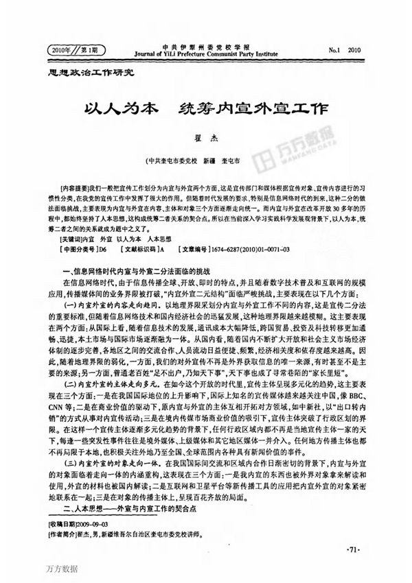 以人为本统筹内宣外宣工作