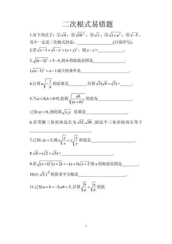 八年级数学二次根式易错题集锦