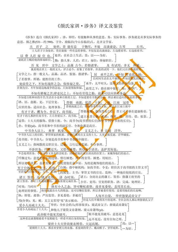 《颜氏家训•涉务》译文及鉴赏