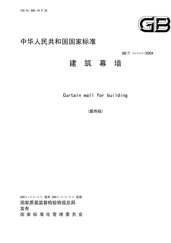 (高清版)GB T 21086-2007