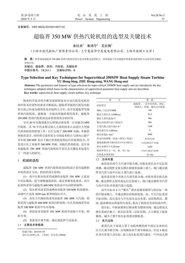 超临界350MW供热汽轮机组的选型及关键技术