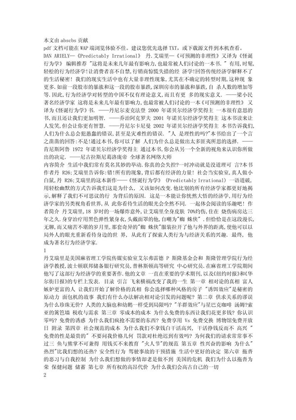 可预测的非理性(怪诞行为学)电子书