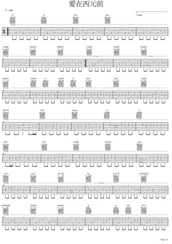 周杰伦《爱在西元前》指弹吉他谱