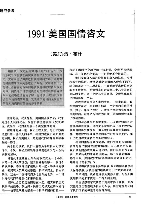 1991美国国情咨文