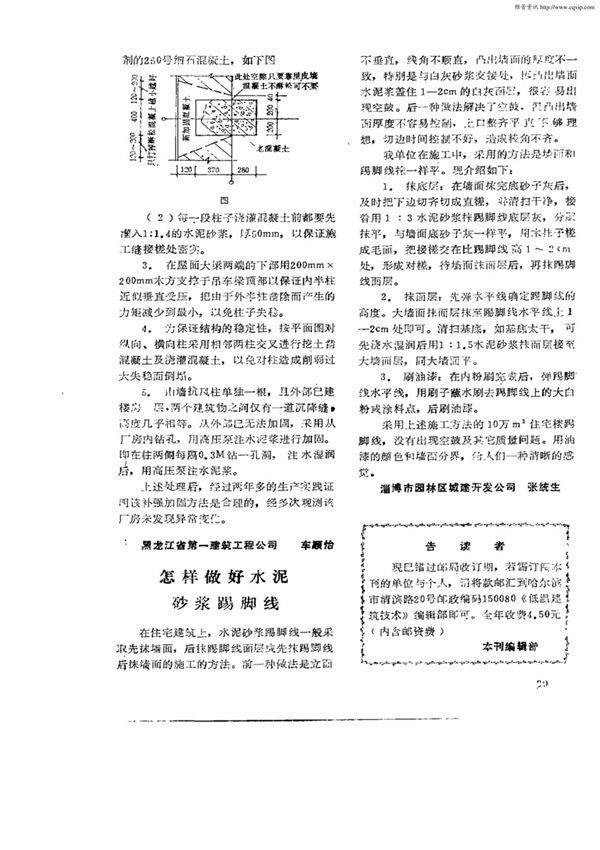 怎样做好水泥砂浆踢脚线(1)