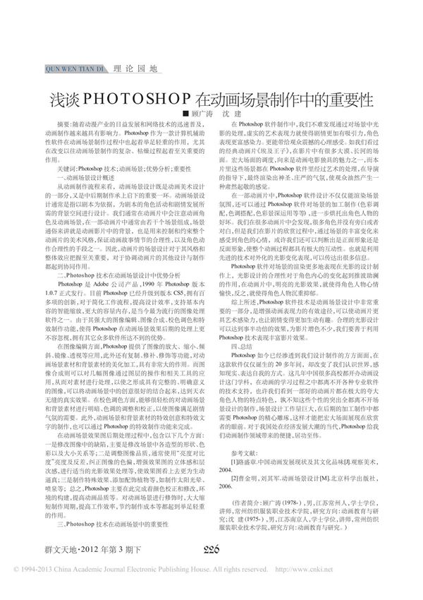 浅谈PHOTOSHOP在动画场景制作中的重要性