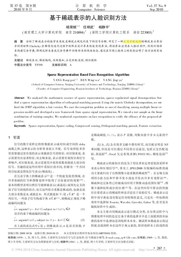 (精品)基于稀疏表示的人脸识别方法