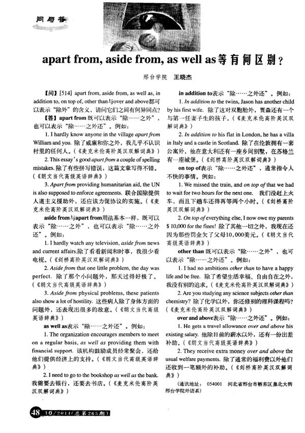 apart from, aside from, as well as等有何区别?