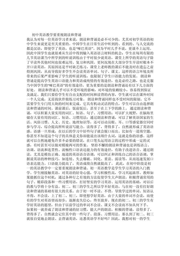 (精品)初中英语教学要重视朗读和背诵