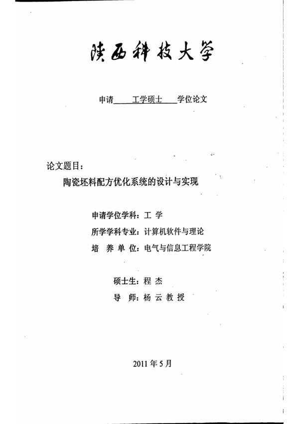 陶瓷坯料配方优化系统的设计与实现