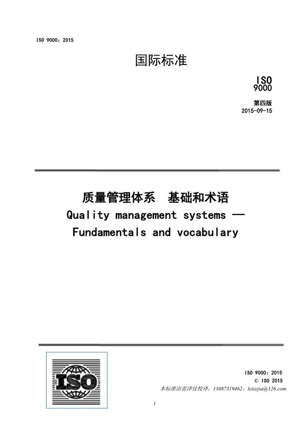 ISO 9000-2015(中文版) (高清版)