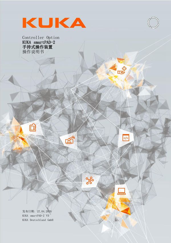 KUKA机器人 smartPAD 2 示教器