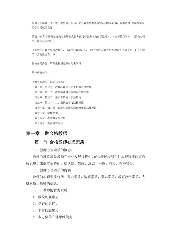 教师资格证考试教育心理学必考内容考试大纲