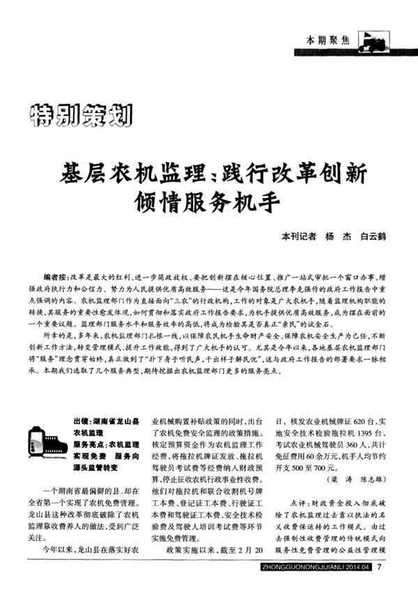 特别策划 基层农机监理 践行改革创新倾情服务机手