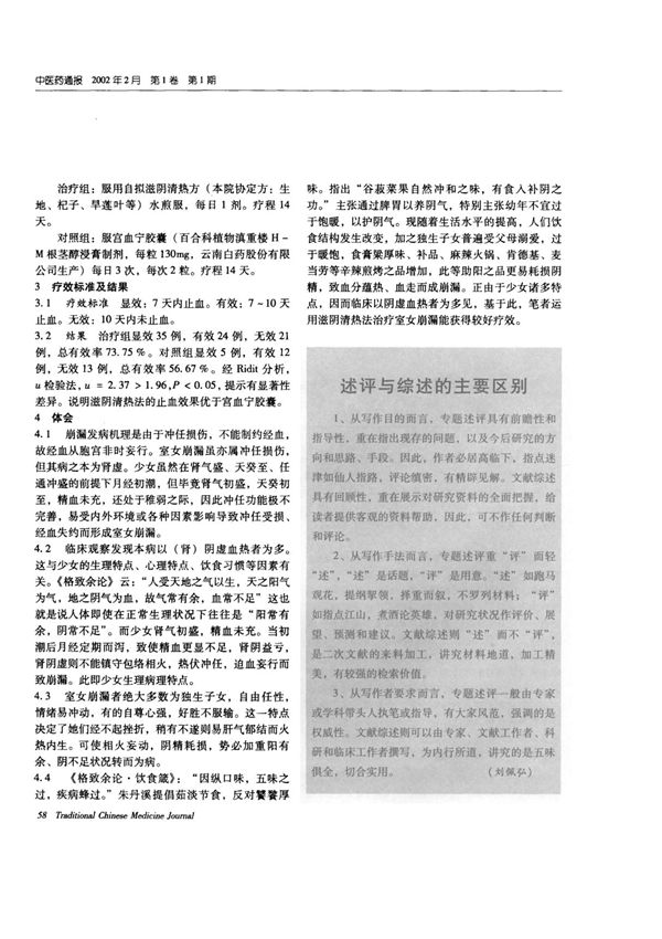 述评与综述的主要区别