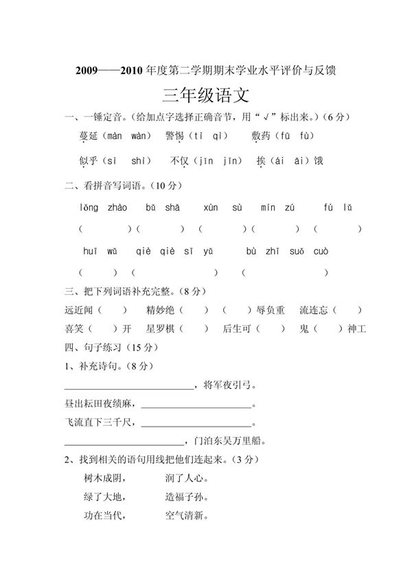 小学三年级语文下册期末试题
