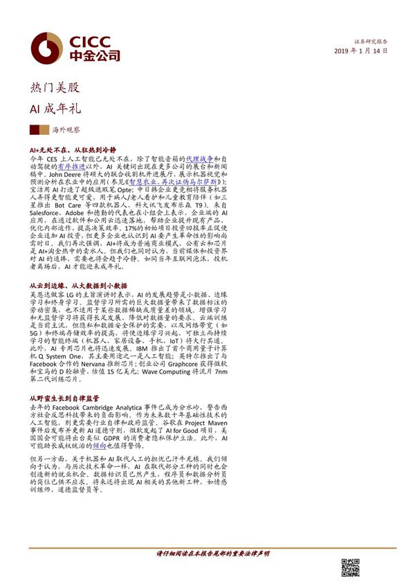 热门美股 AI成年礼