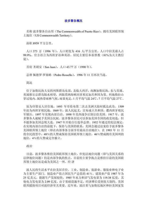 波多黎各概况