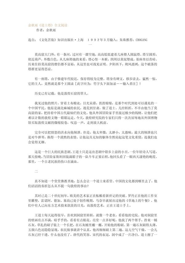 余秋雨道士塔全文阅读