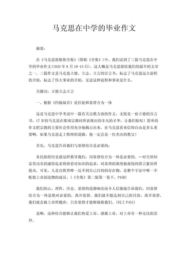 马克思在中学的毕业作文