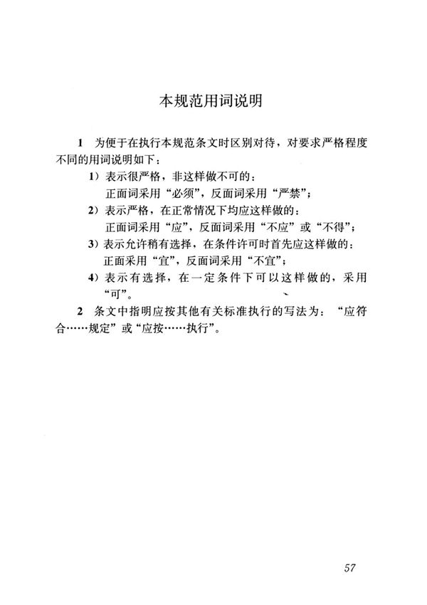 国家标准GB 50924-2014 砌体结构工程施工规范-国家标准行业规范电子版下载 3