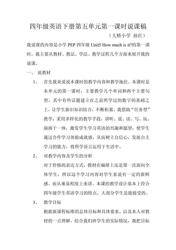四年级英语下册第五单元第一课时说课稿