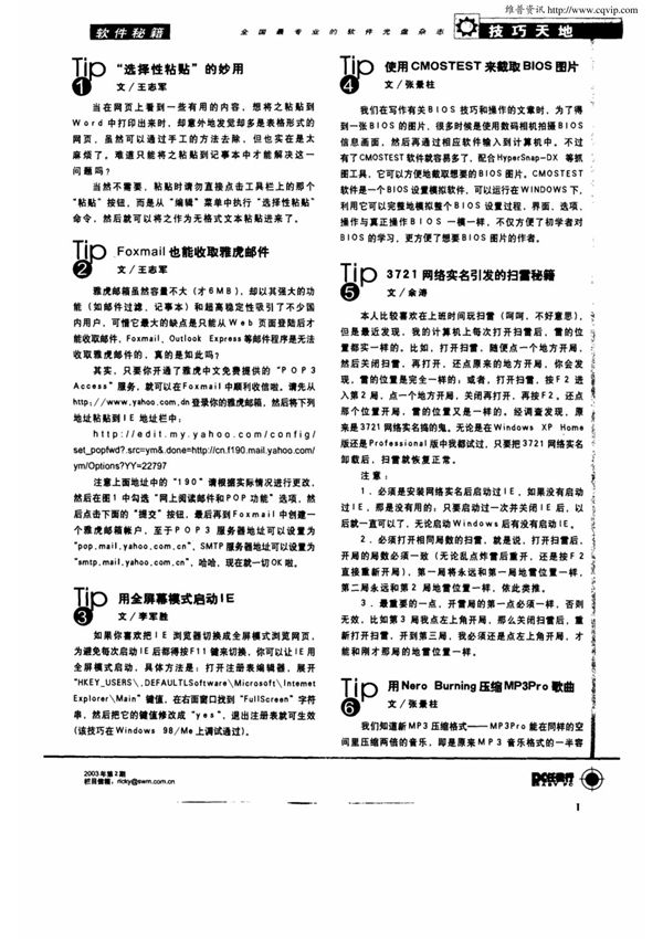 (精品)Foxmail也能收取雅虎邮件