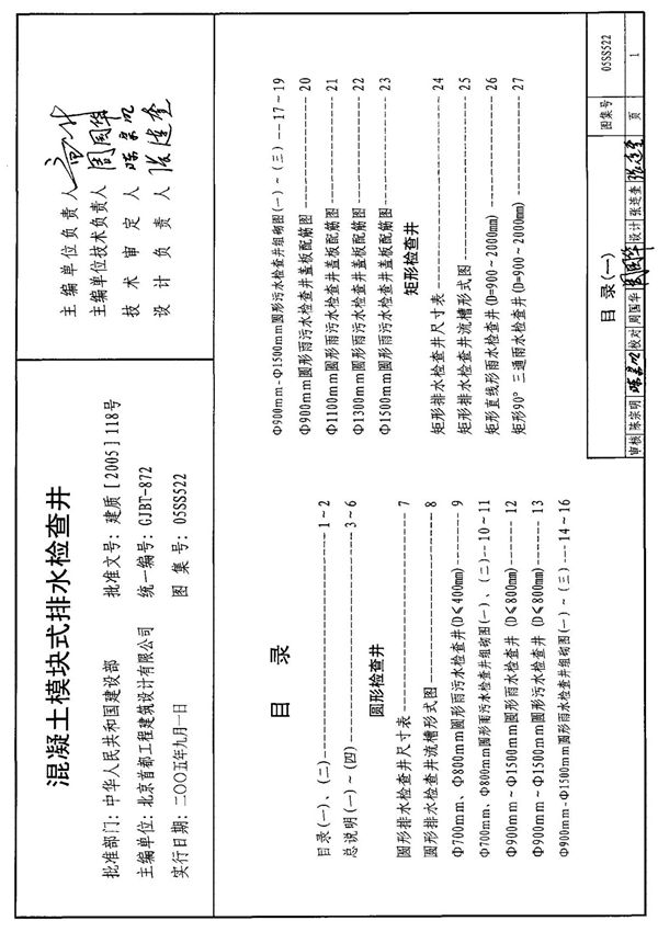 给水排水标准图集 S5(二) 05SS522